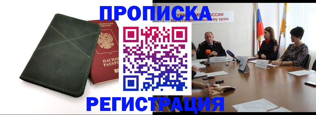 прописка от собственника в Ефремове